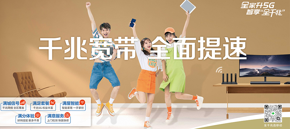 中国移动烈山区移动宽带