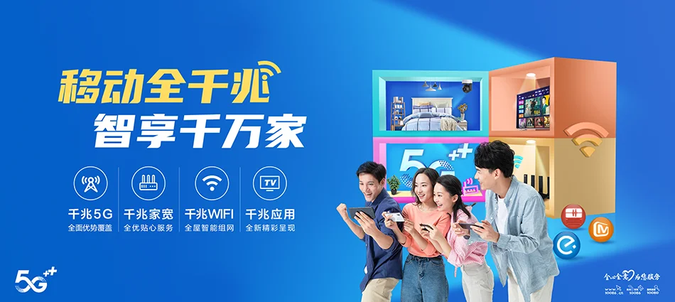 中国移动烈山区移动宽带